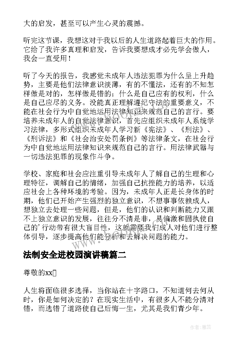 2023年法制安全进校园演讲稿 法制教育进校园演讲稿(精选5篇)