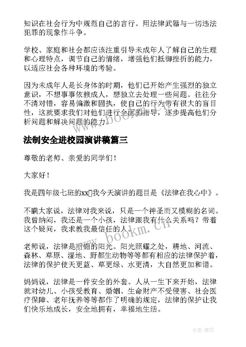 2023年法制安全进校园演讲稿 法制教育进校园演讲稿(精选5篇)