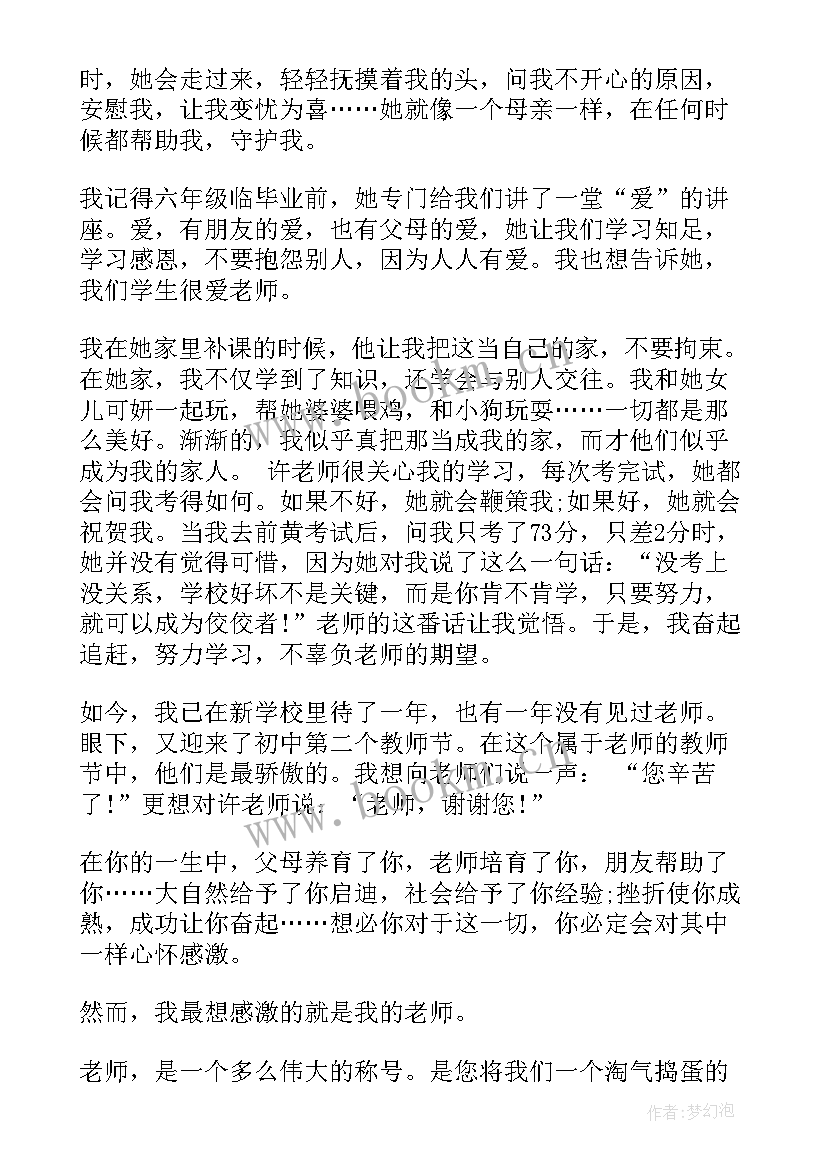 最新中学生感恩演讲稿分钟 初中学生感恩老师演讲稿(优质5篇)