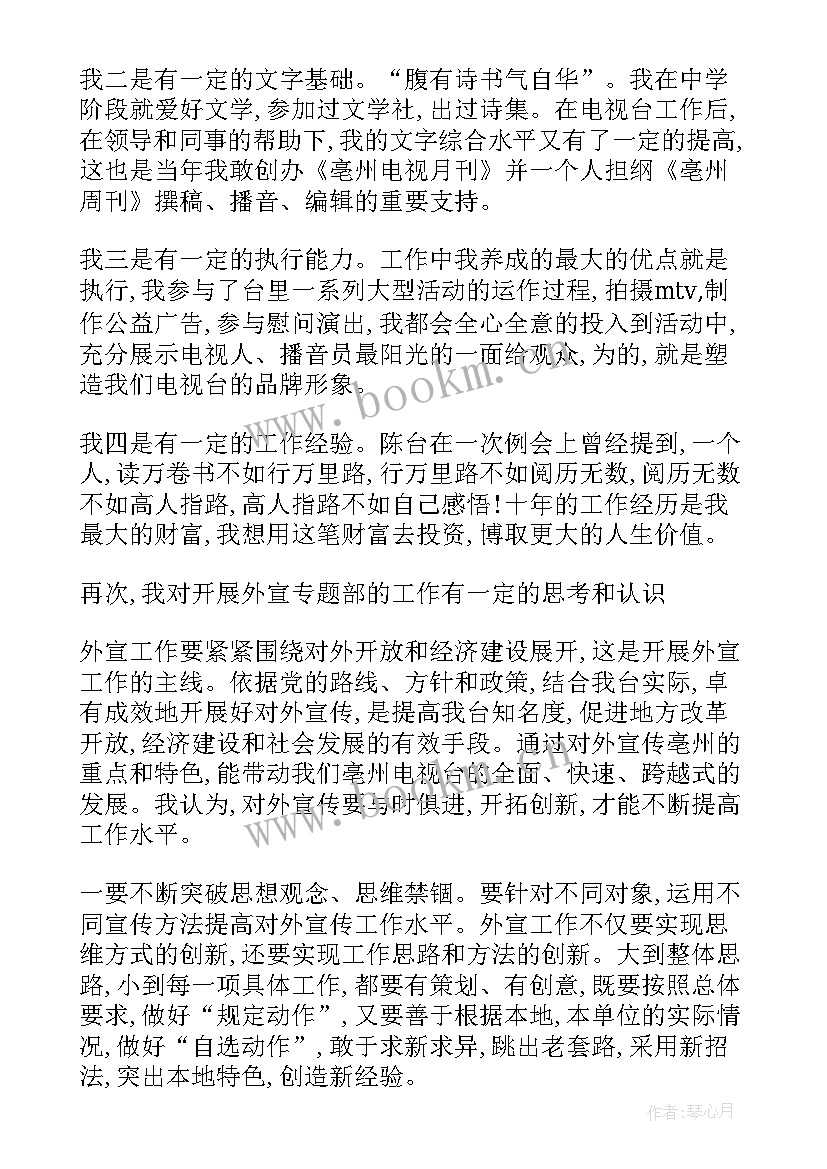 学校中层领导竞聘演讲稿(实用9篇)