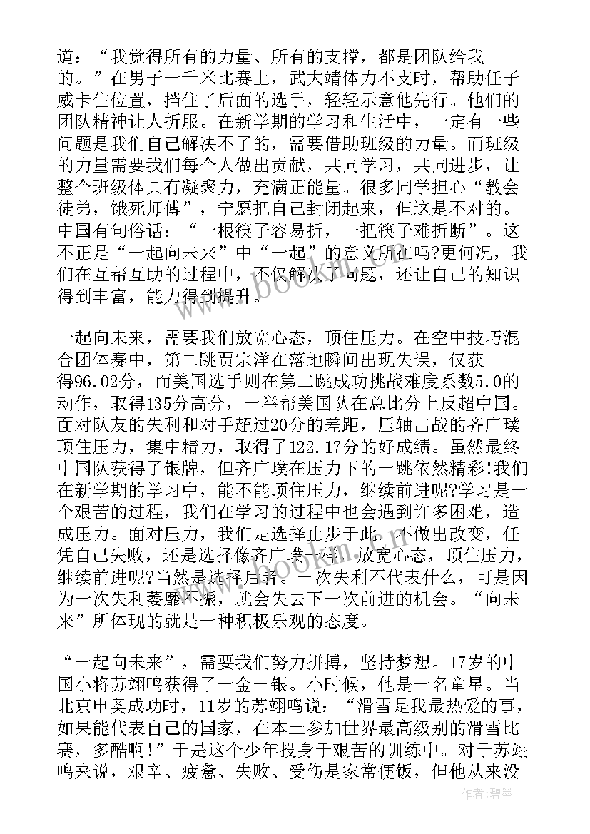 最新冬奥演讲稿一分钟 冬奥会介绍演讲稿(实用9篇)