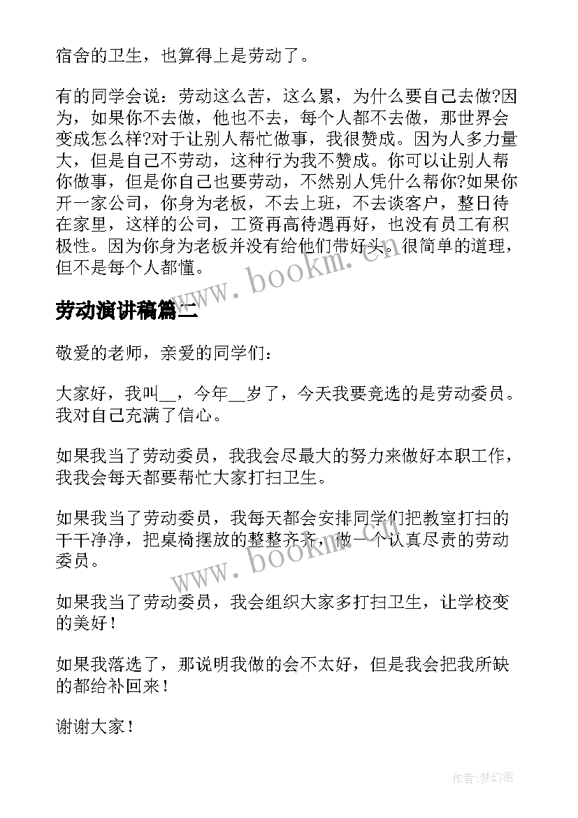 最新劳动演讲稿 学生热爱劳动演讲稿分钟(精选6篇)