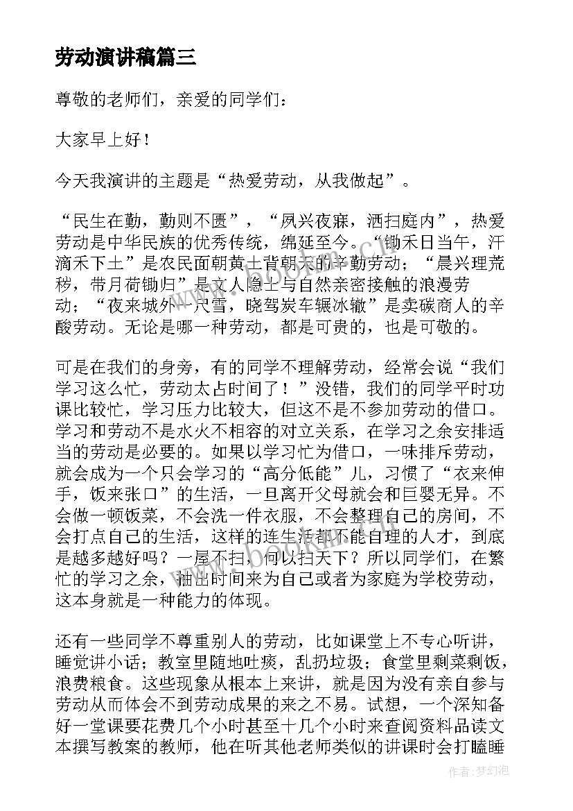 最新劳动演讲稿 学生热爱劳动演讲稿分钟(精选6篇)