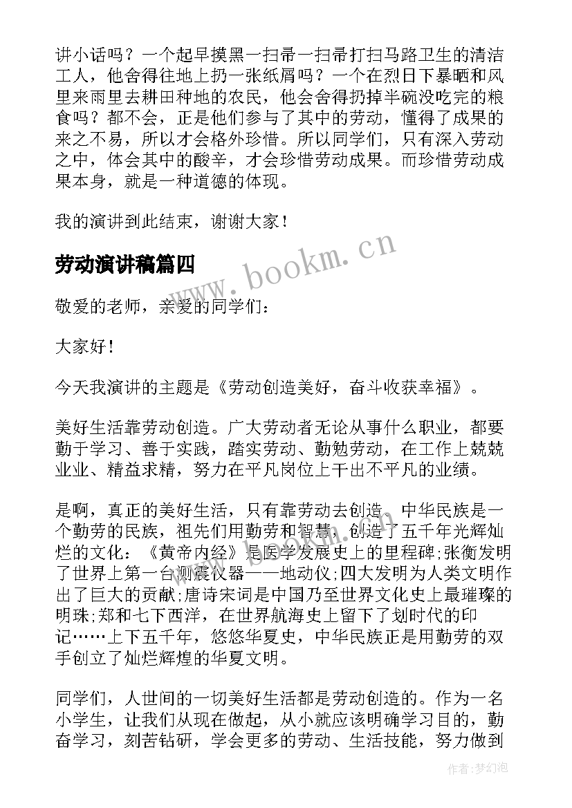 最新劳动演讲稿 学生热爱劳动演讲稿分钟(精选6篇)