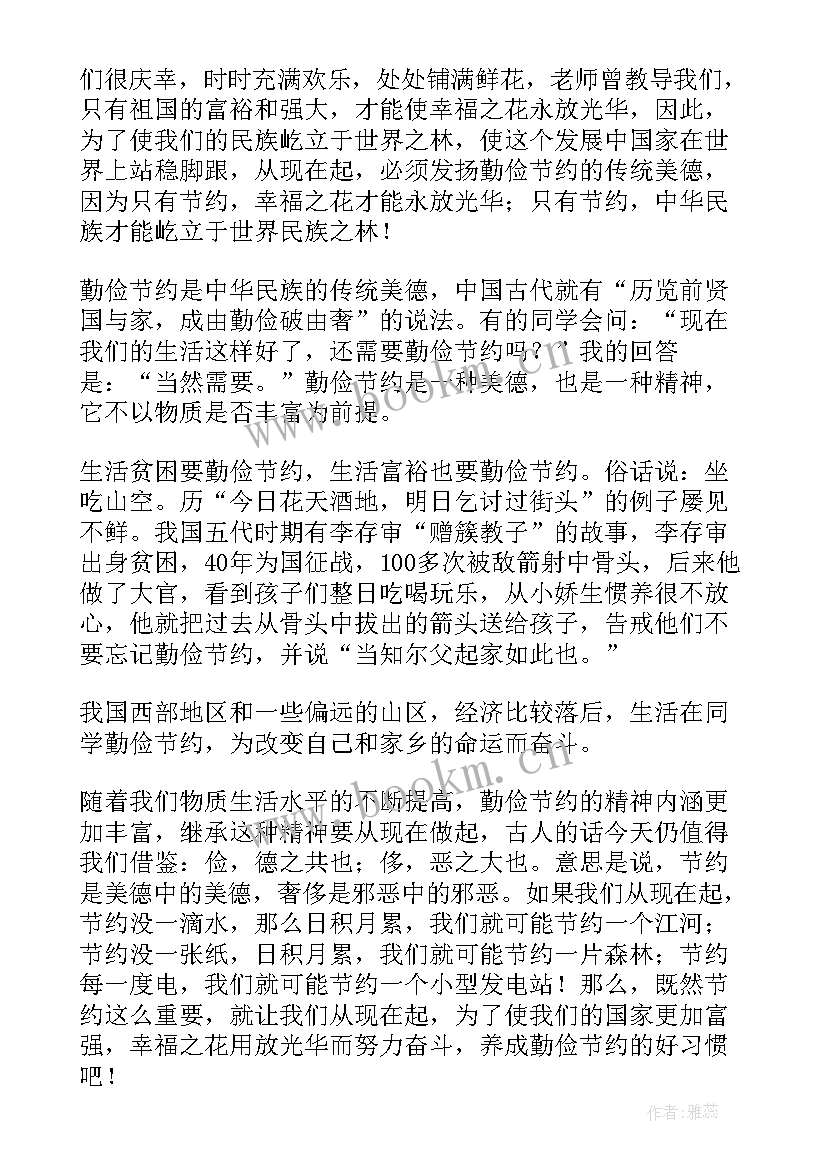 最新俭以养德合理消费 俭以养德演讲稿(实用5篇)