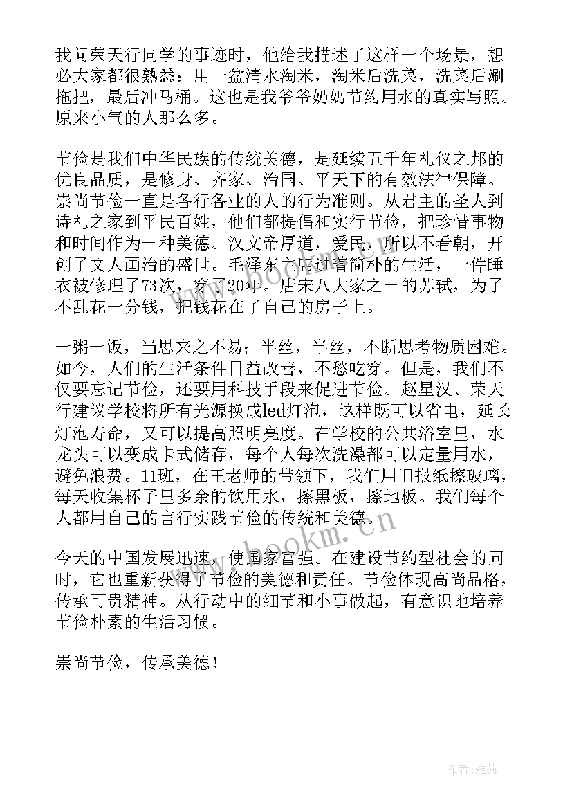 最新俭以养德合理消费 俭以养德演讲稿(实用5篇)