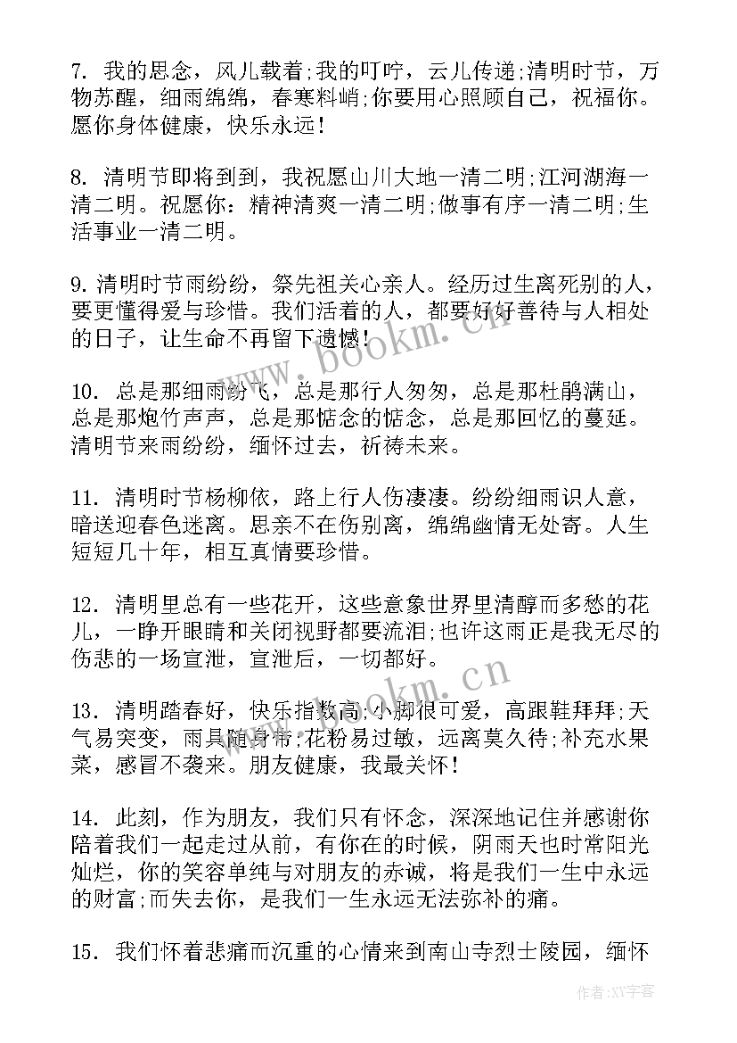 清明节思念亲人的散文 清明节思念亲人的句子(模板8篇)