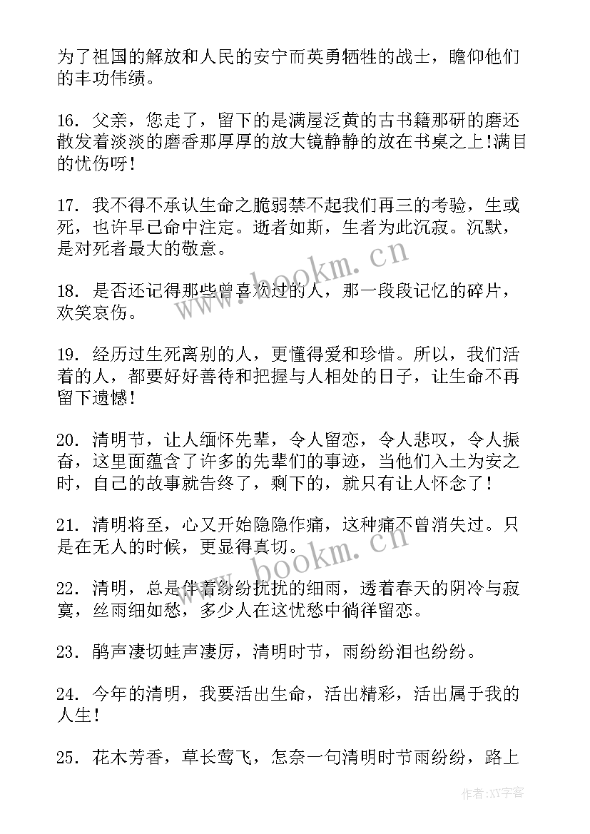 清明节思念亲人的散文 清明节思念亲人的句子(模板8篇)