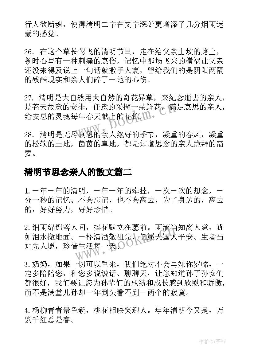 清明节思念亲人的散文 清明节思念亲人的句子(模板8篇)