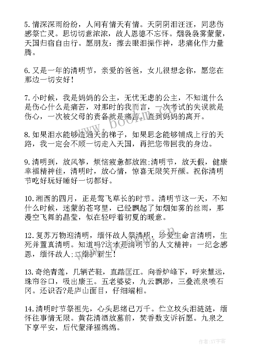 清明节思念亲人的散文 清明节思念亲人的句子(模板8篇)