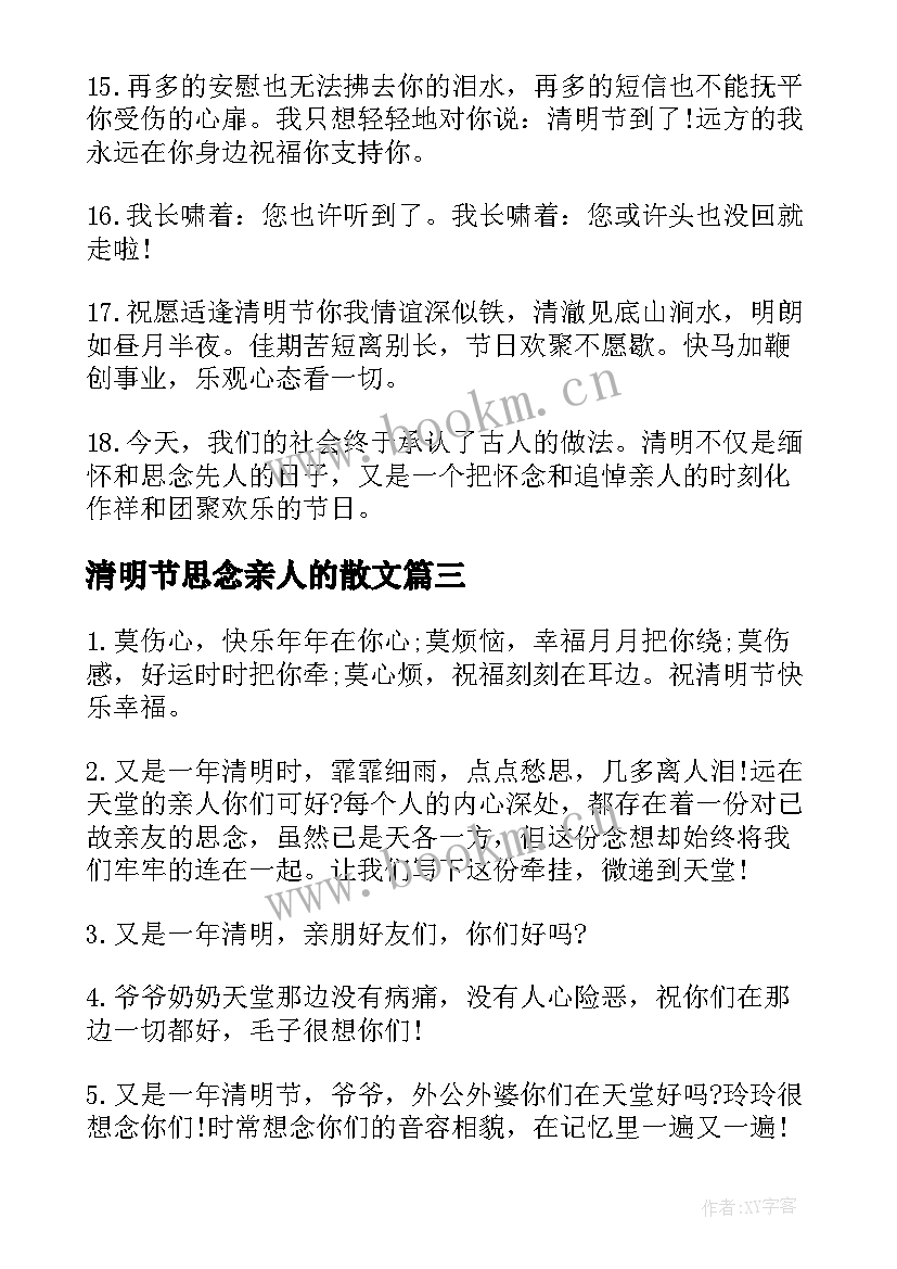 清明节思念亲人的散文 清明节思念亲人的句子(模板8篇)