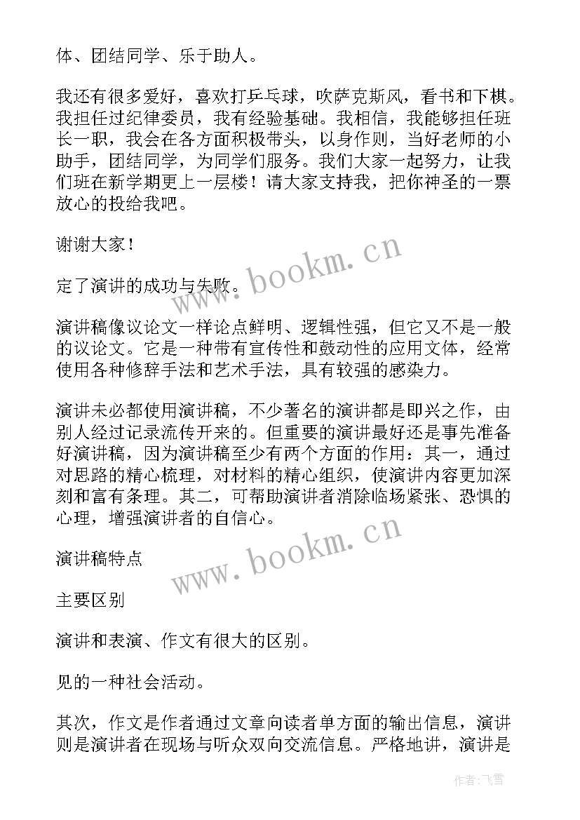 最新小学二年级班级竞选演讲稿 小学二年级竞选班干部演讲稿(通用5篇)