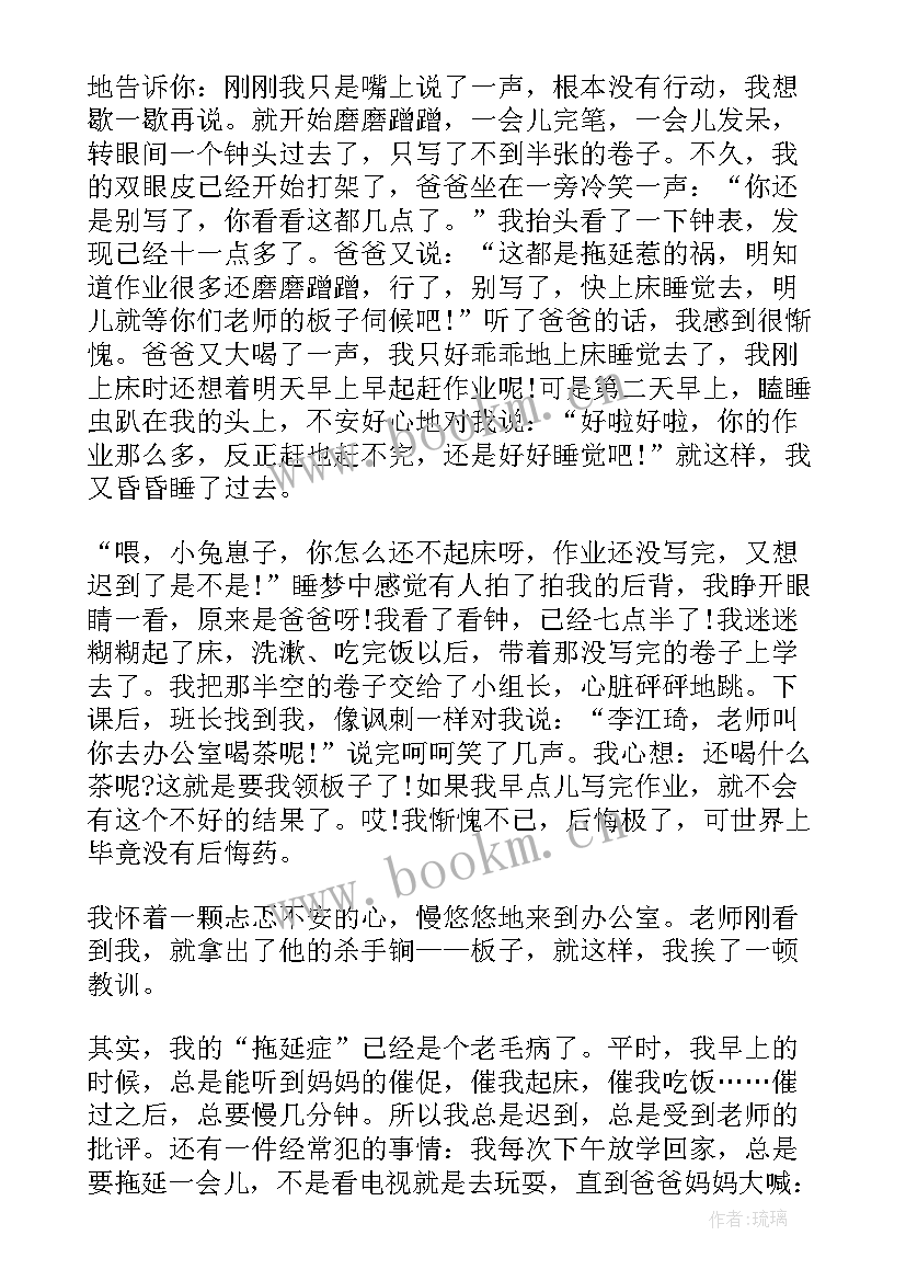 拖延演讲稿中文(汇总5篇)