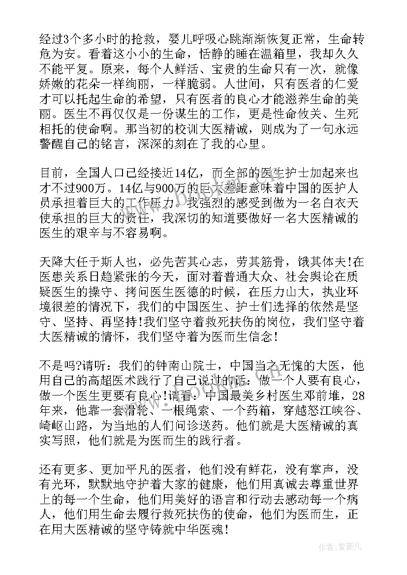 如何做一名好医生演讲稿(优质7篇)