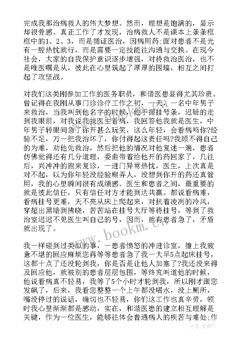 如何做一名好医生演讲稿(优质7篇)