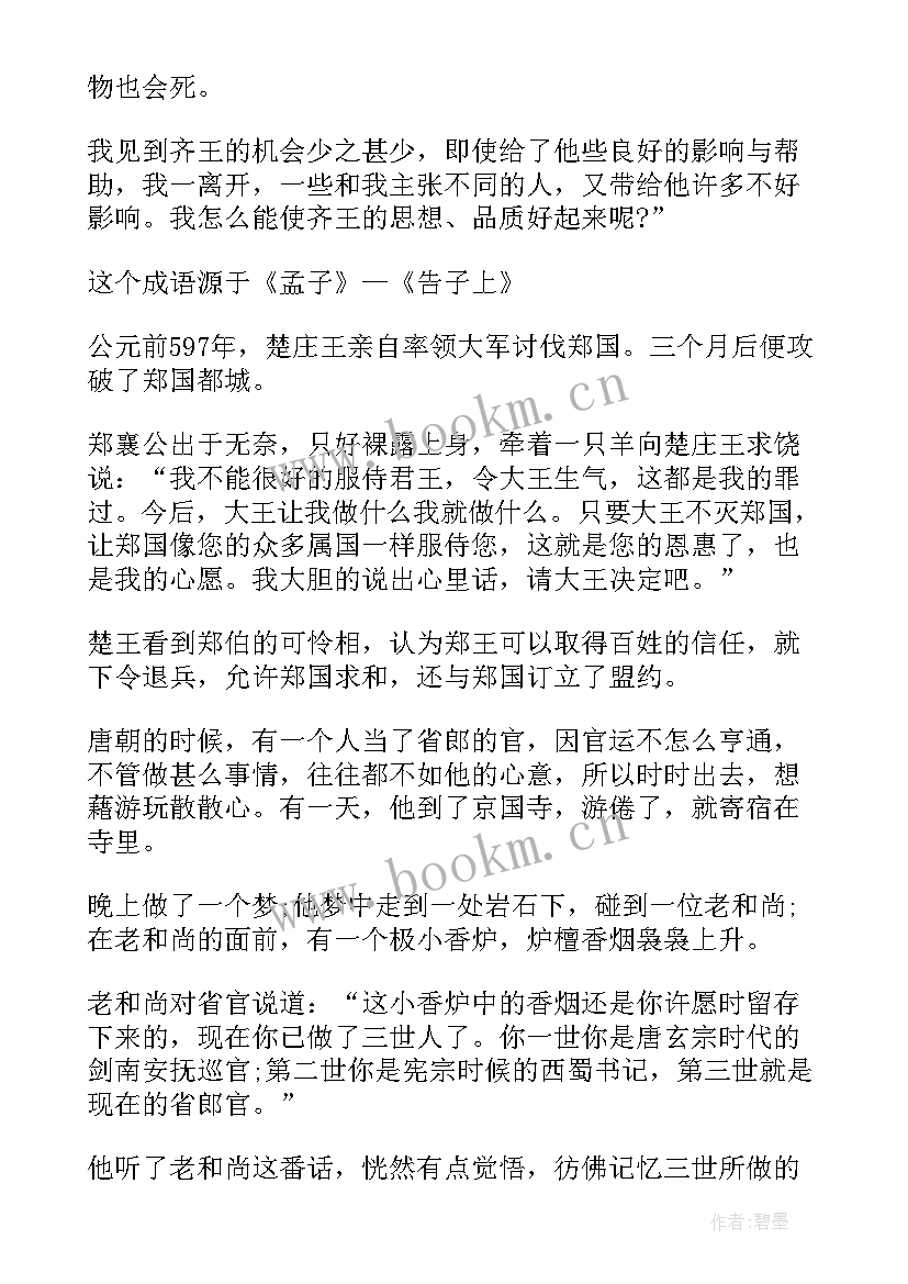 2023年一年级故事分享演讲稿 一年级成语故事演讲稿(模板5篇)