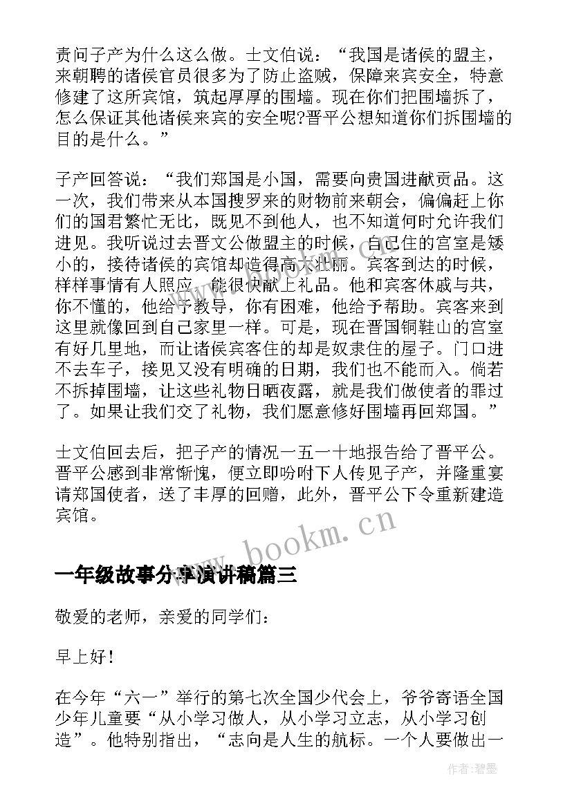 2023年一年级故事分享演讲稿 一年级成语故事演讲稿(模板5篇)