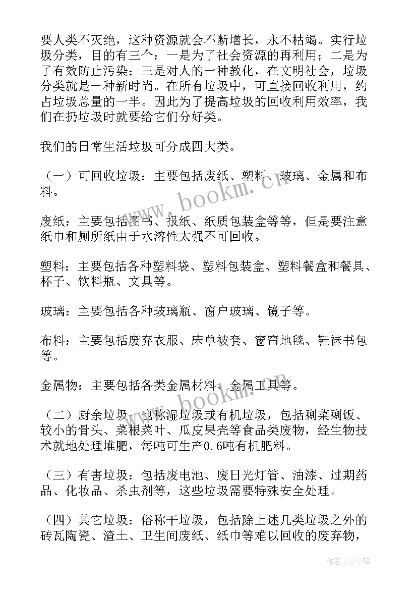 最新小学生垃圾分类演讲稿两分钟 小学生垃圾分类演讲稿(优质5篇)