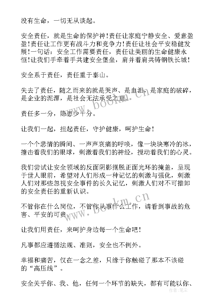 钢铁安全演讲稿子(实用6篇)