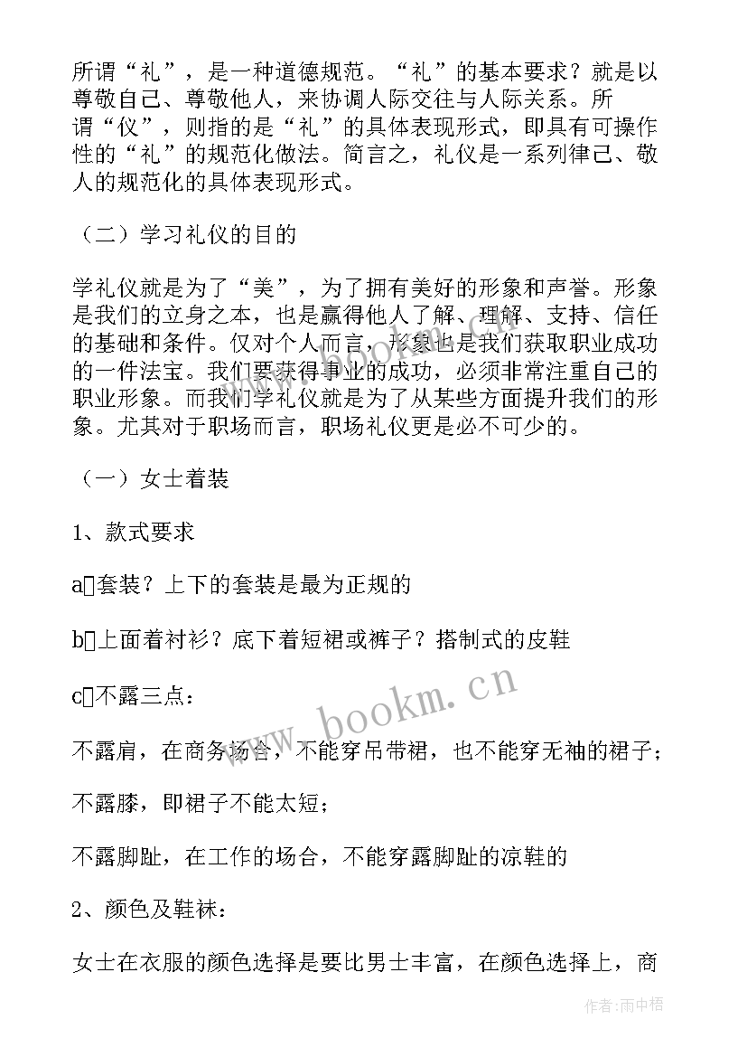 最新礼仪课演讲稿短篇(优质6篇)