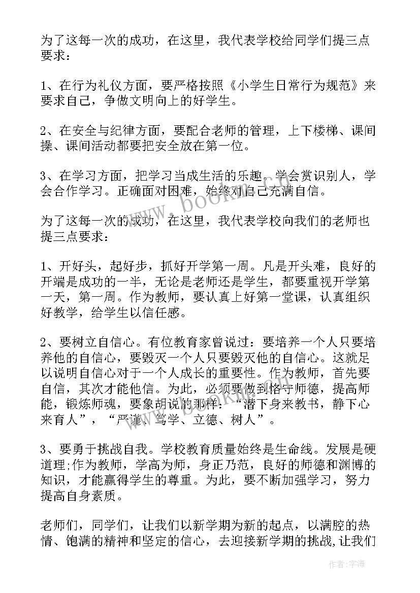 最新国庆节升旗演讲稿小学生 小学生升旗手演讲稿(汇总5篇)