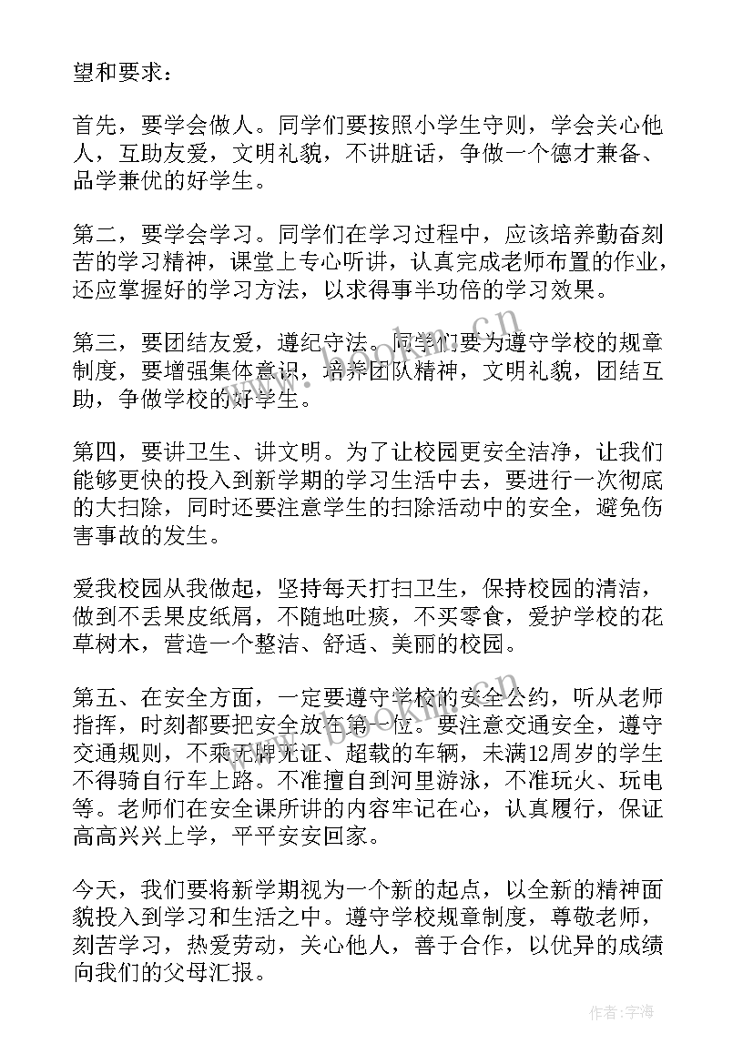 最新国庆节升旗演讲稿小学生 小学生升旗手演讲稿(汇总5篇)