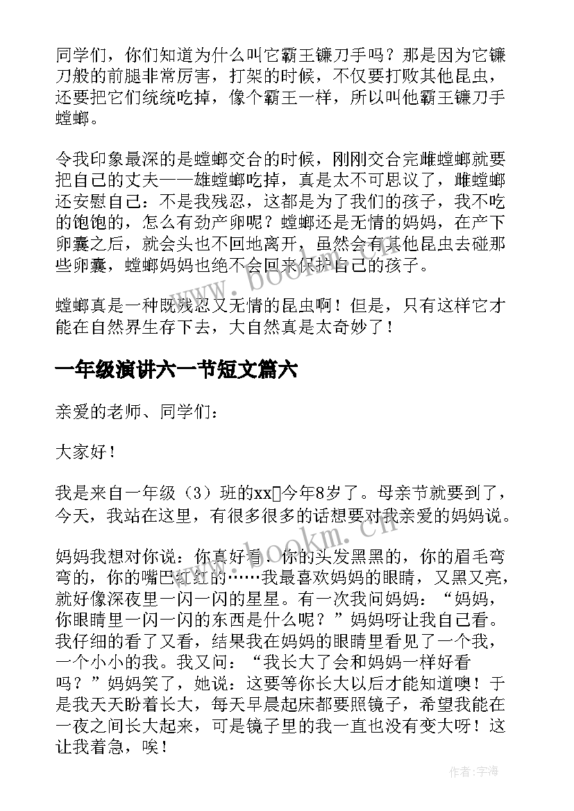 一年级演讲六一节短文 一年级小学生演讲稿(通用10篇)