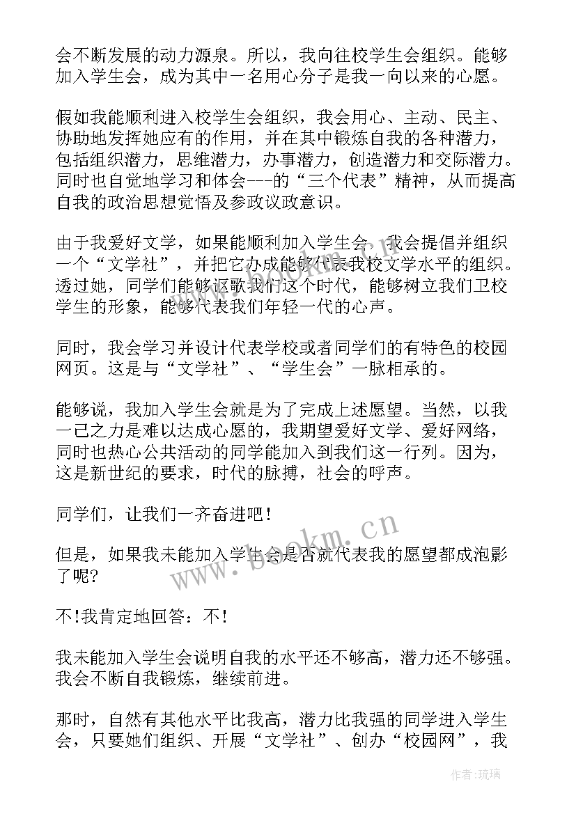 中学生入学生会演讲稿(通用5篇)