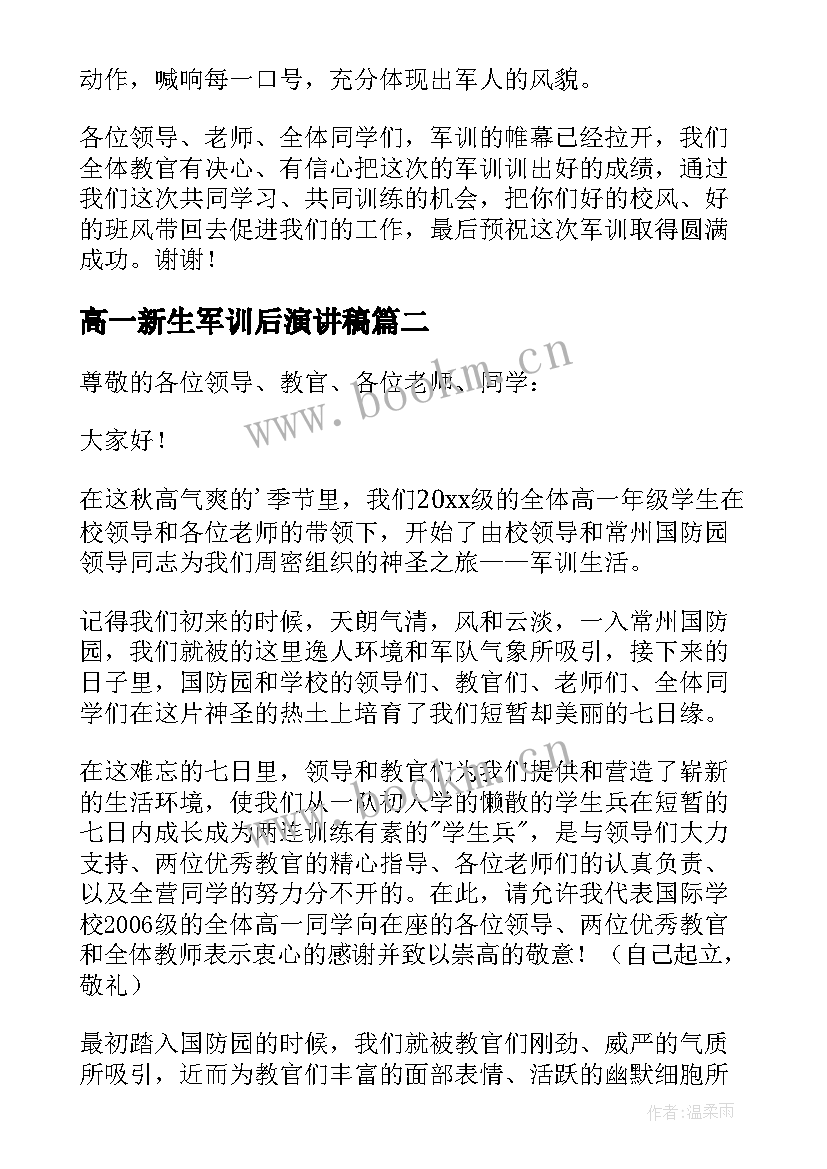 高一新生军训后演讲稿 高一新生军训动员大会演讲稿(优质5篇)