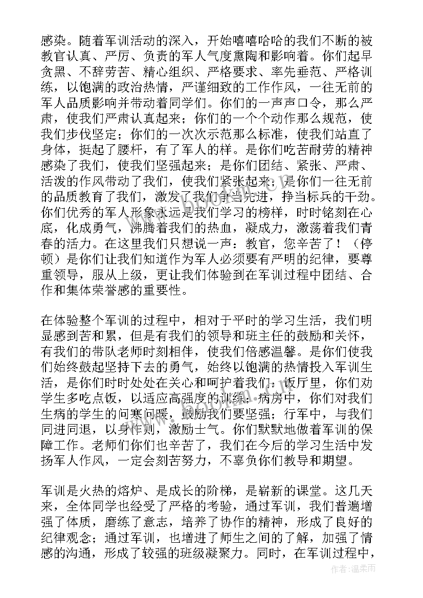 高一新生军训后演讲稿 高一新生军训动员大会演讲稿(优质5篇)