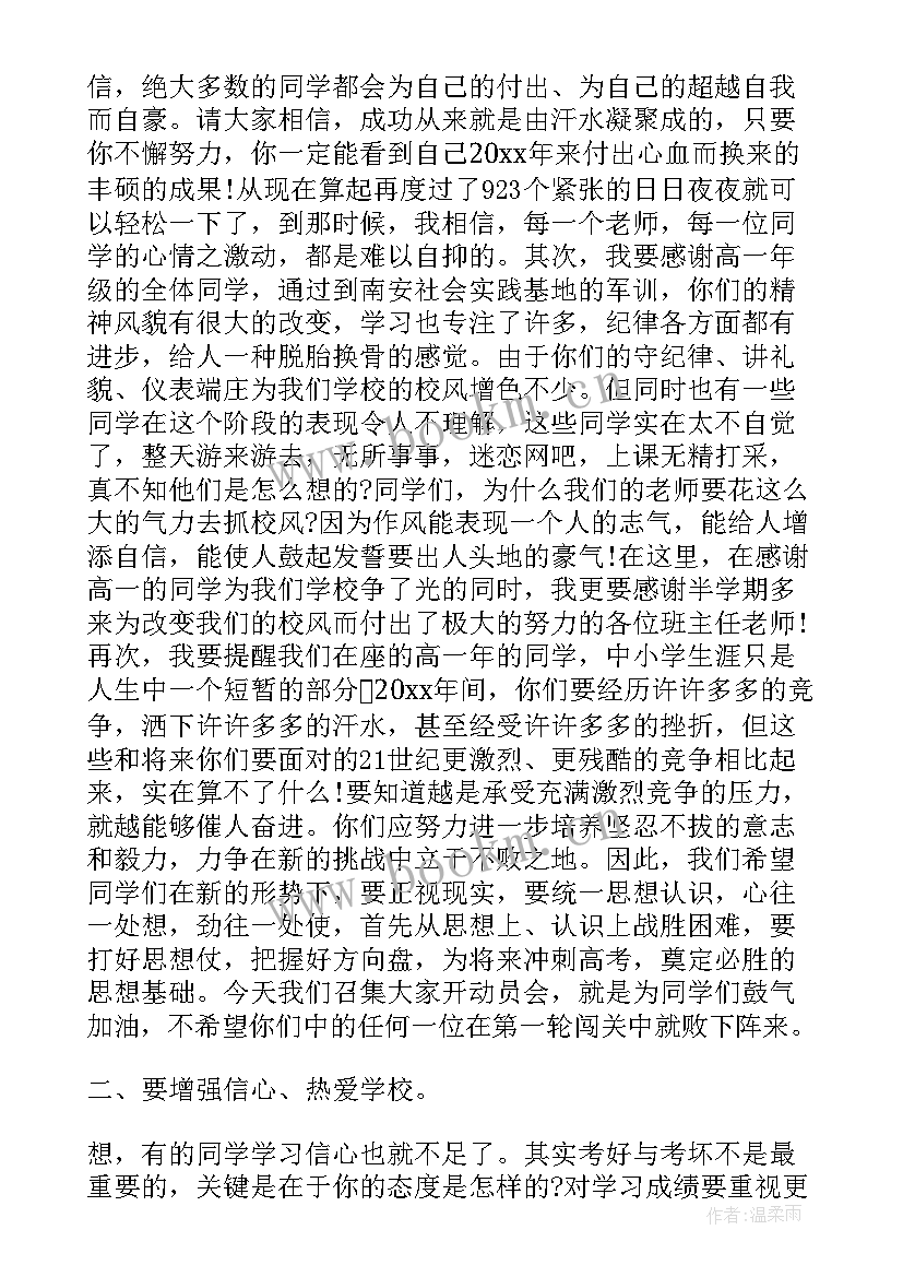 高一新生军训后演讲稿 高一新生军训动员大会演讲稿(优质5篇)