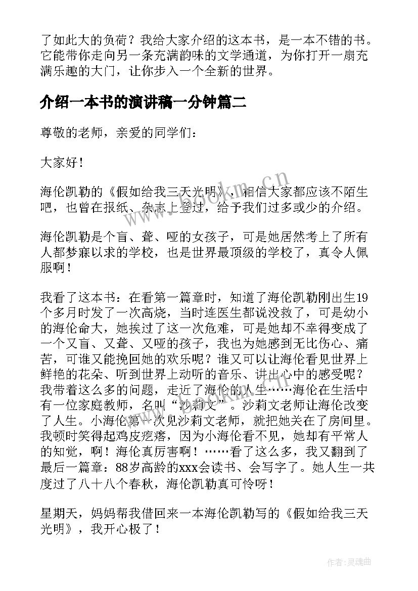 介绍一本书的演讲稿一分钟 介绍一本书的演讲稿(实用7篇)