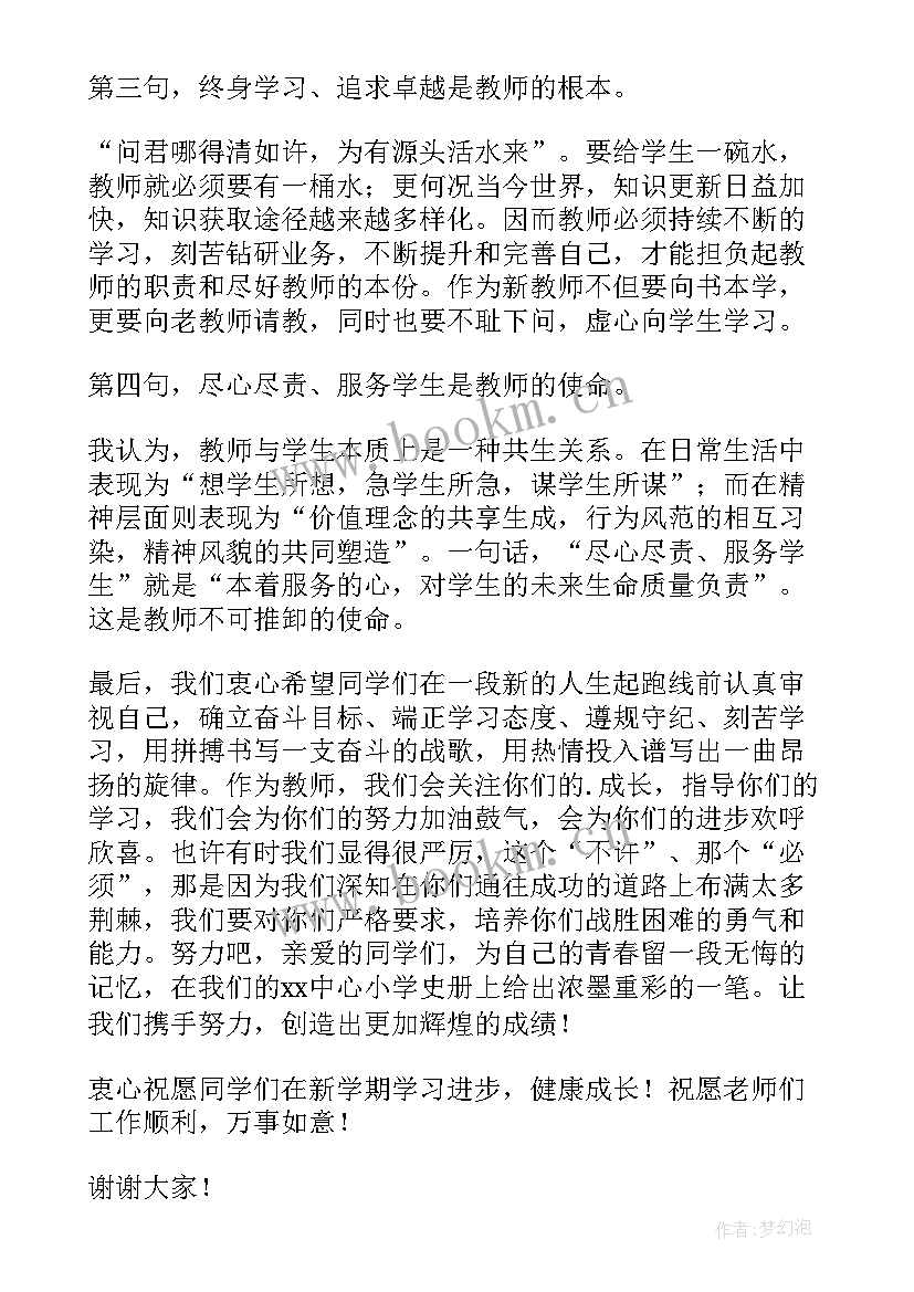 2023年六年级新生开学典礼演讲稿(大全5篇)