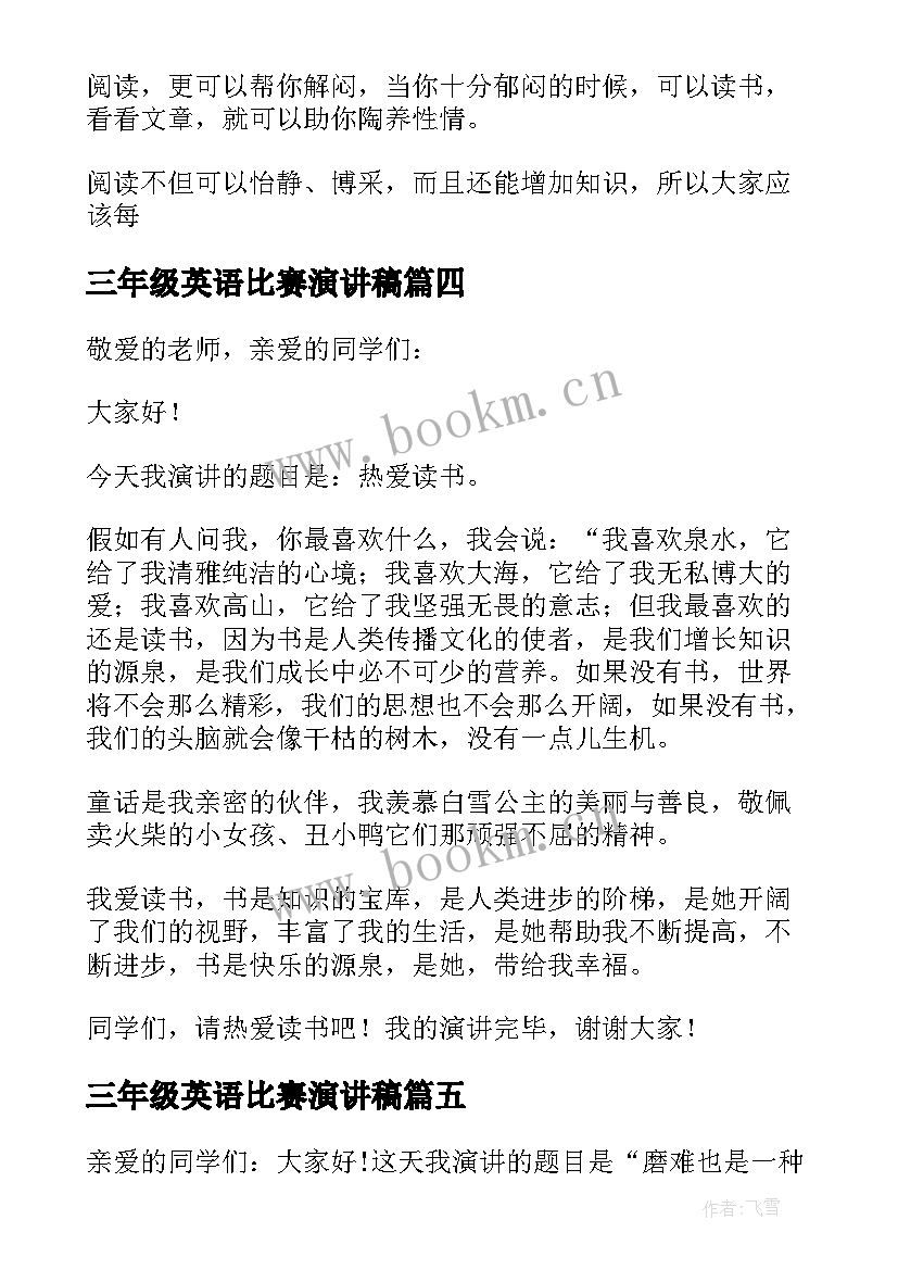 三年级英语比赛演讲稿(优质5篇)