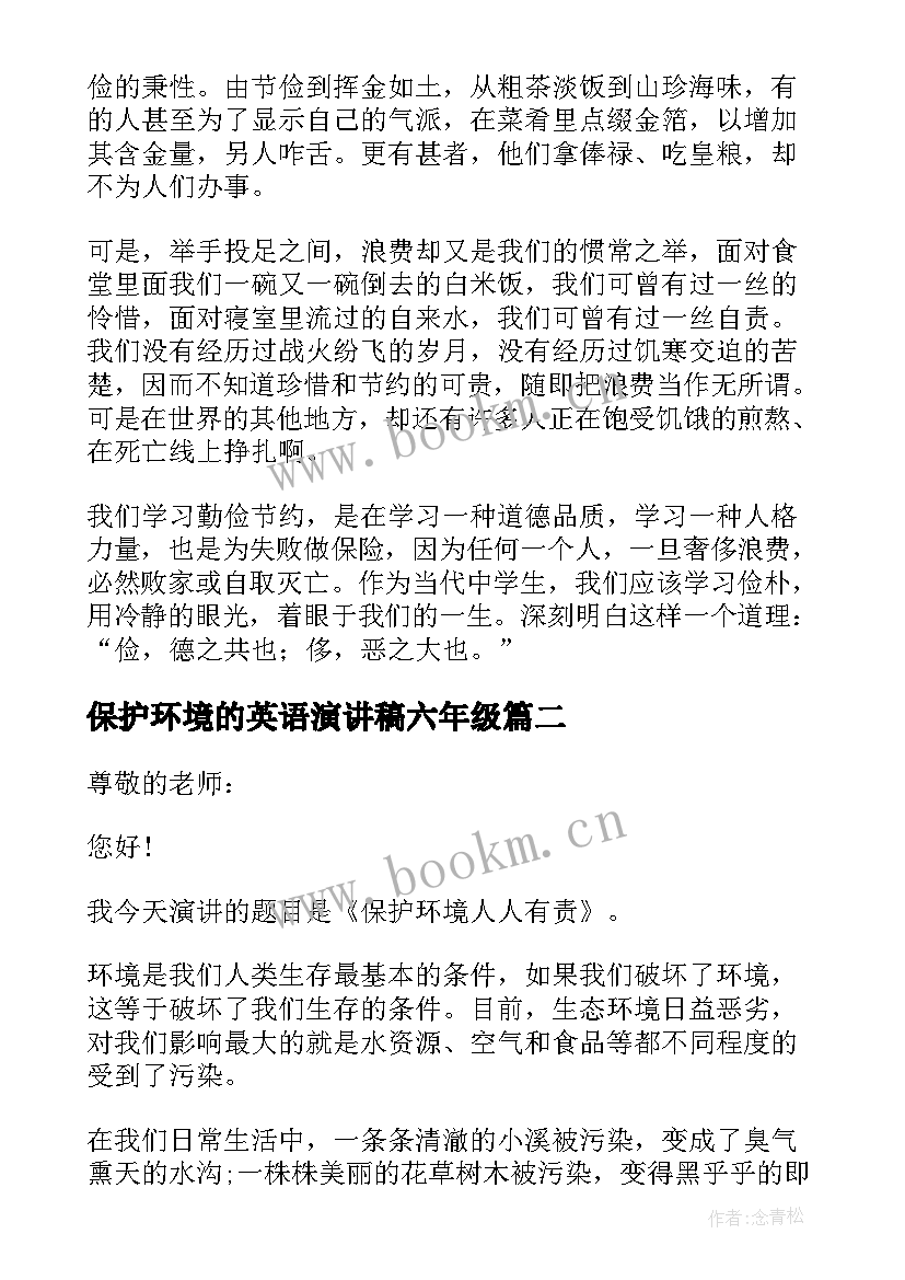 最新保护环境的英语演讲稿六年级 保护环境演讲稿(精选5篇)