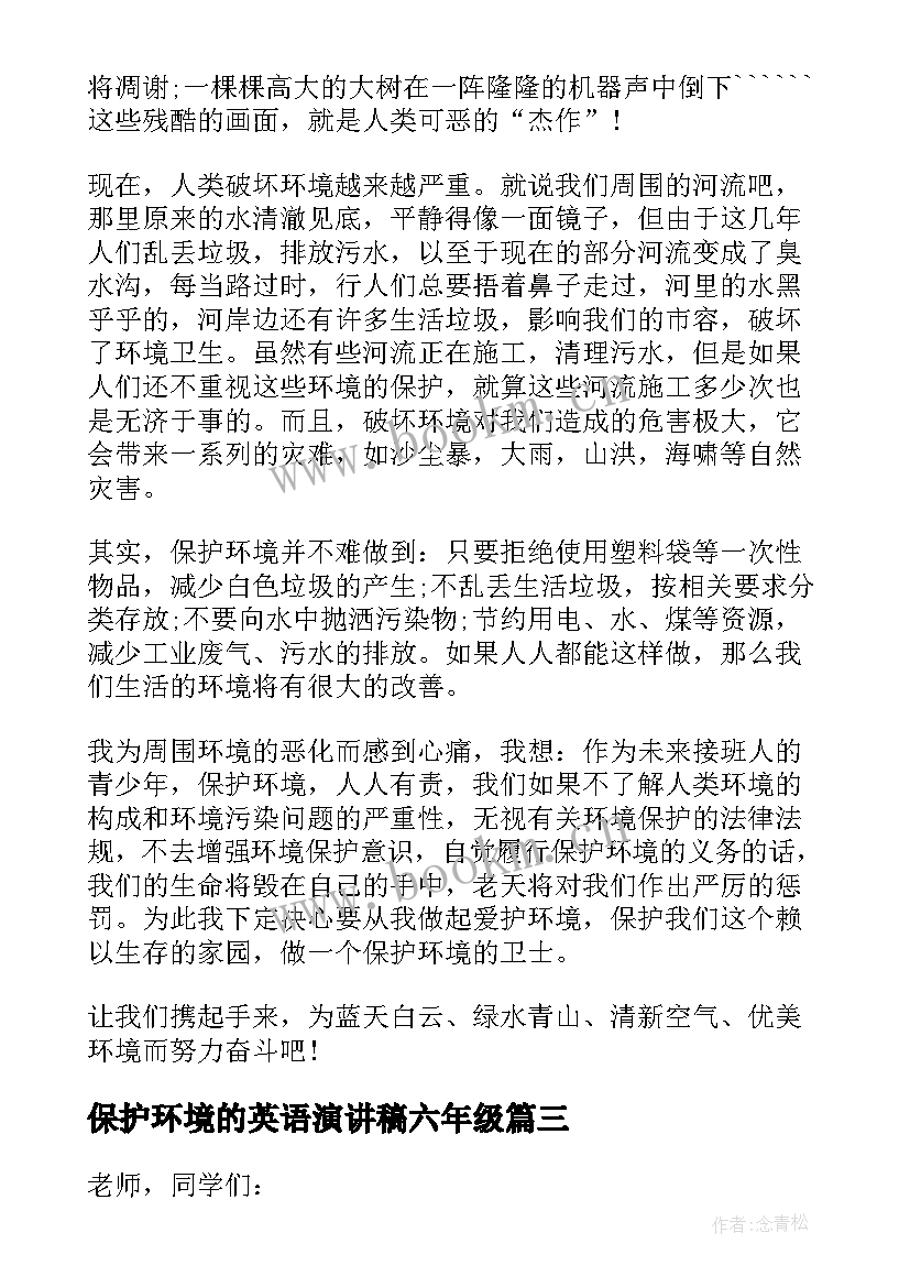 最新保护环境的英语演讲稿六年级 保护环境演讲稿(精选5篇)