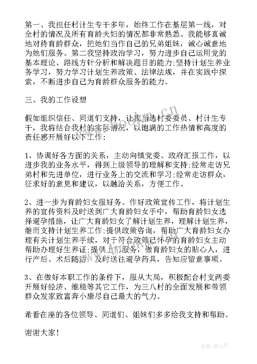 最新妇女主任竞选发言(大全5篇)