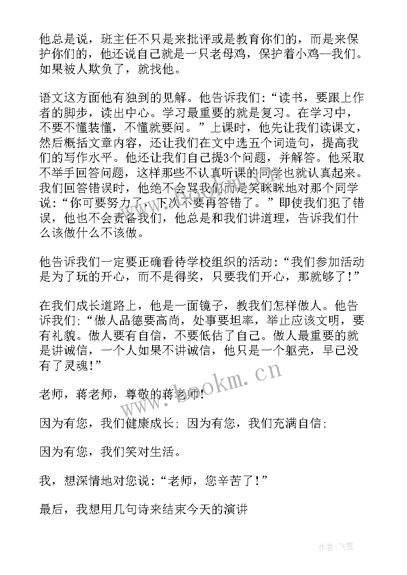 2023年幼儿园我心中的小学演讲稿(优秀6篇)