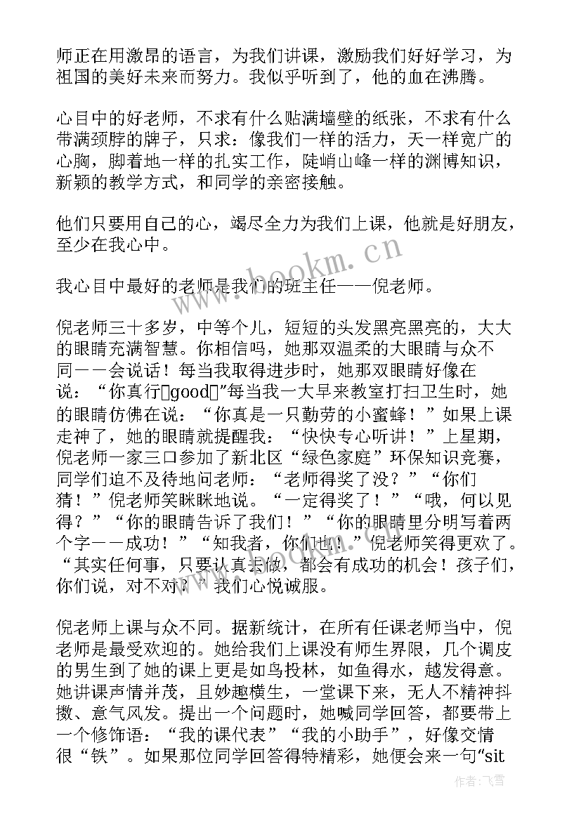 2023年幼儿园我心中的小学演讲稿(优秀6篇)