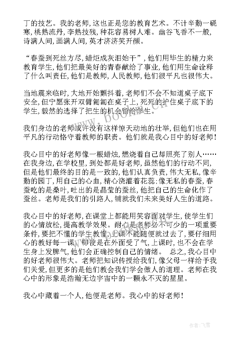 2023年幼儿园我心中的小学演讲稿(优秀6篇)