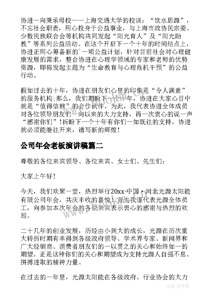 最新公司年会老板演讲稿(优质5篇)