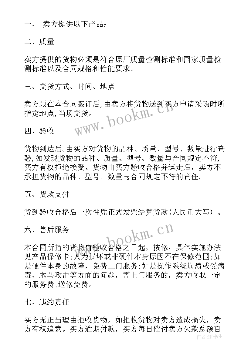 最新家电销售合同简单版(精选7篇)