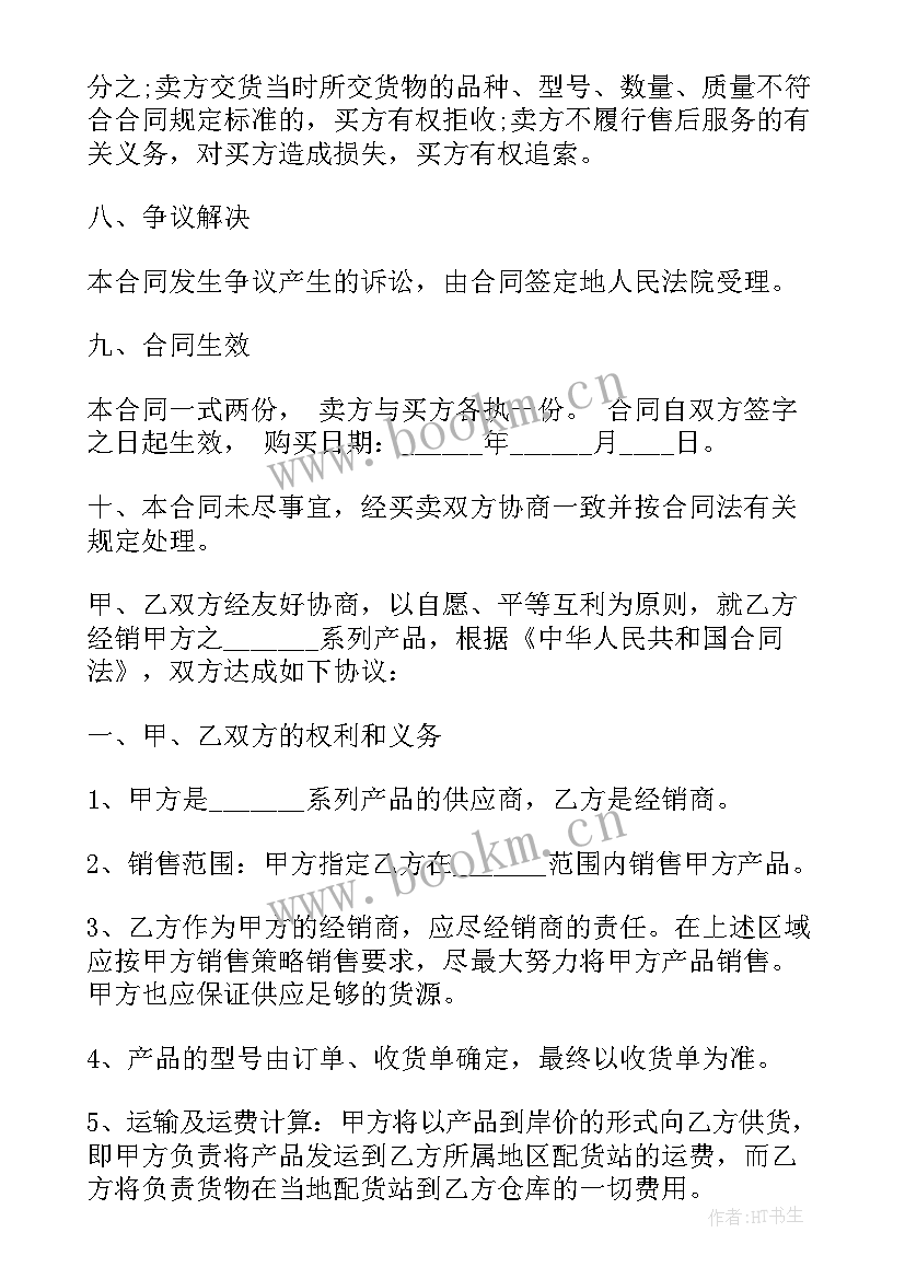 最新家电销售合同简单版(精选7篇)