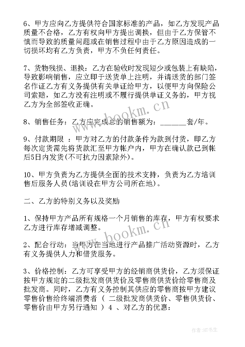 最新家电销售合同简单版(精选7篇)