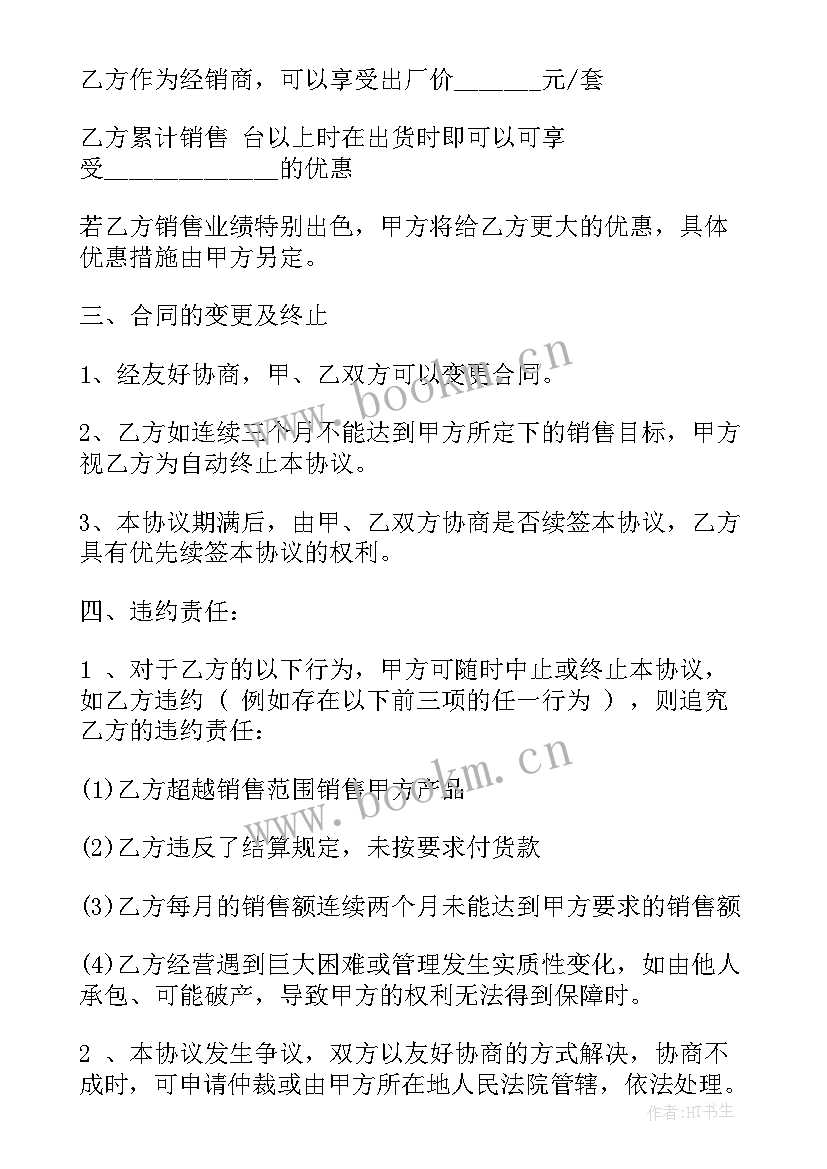 最新家电销售合同简单版(精选7篇)