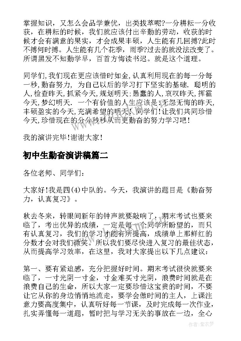 初中生勤奋演讲稿 勤奋学习的演讲稿初中(优秀5篇)