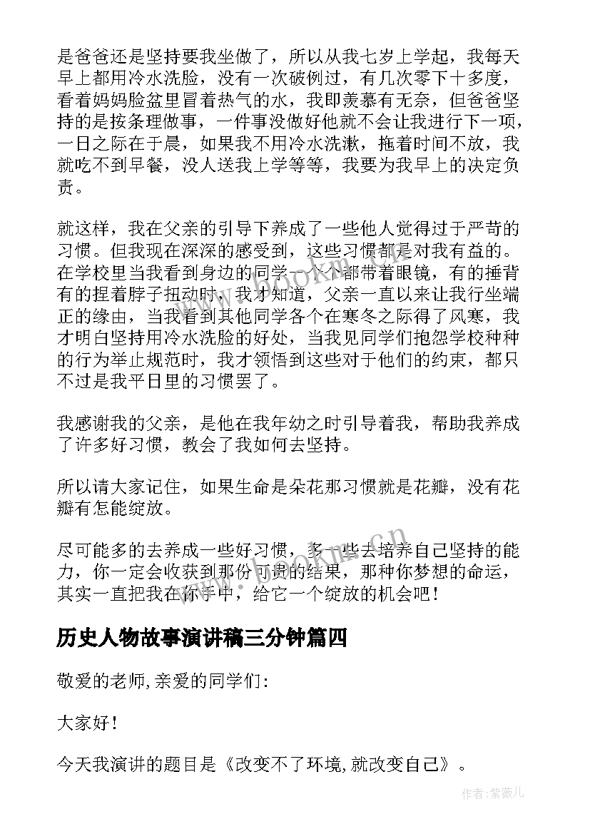 2023年历史人物故事演讲稿三分钟 课前三分钟演讲稿故事(实用5篇)