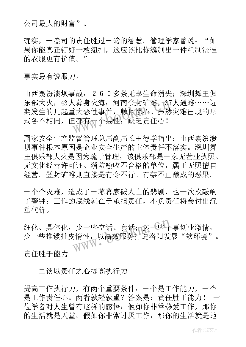 最新执行工作演讲稿 执行力的演讲稿两篇(优质6篇)