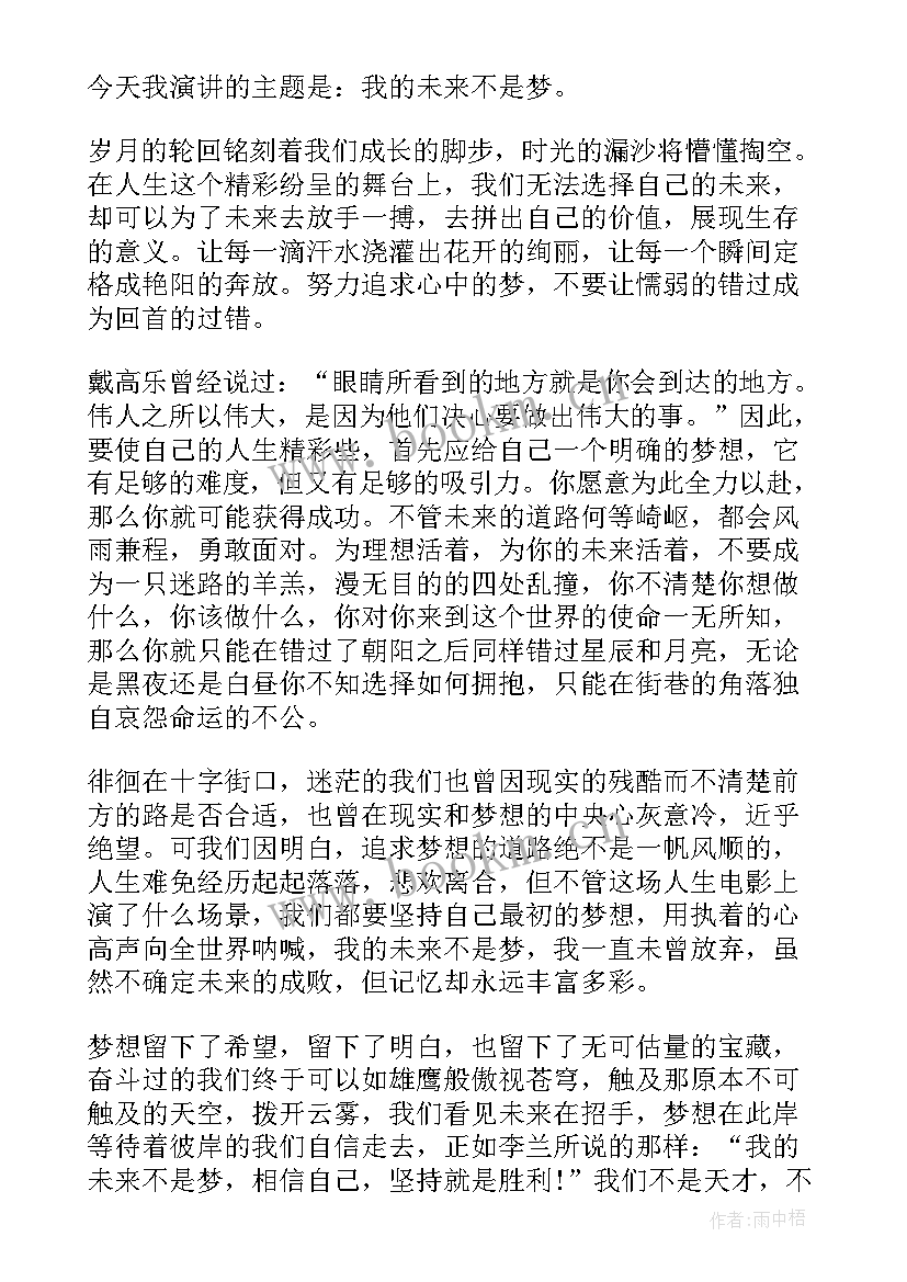 最新演讲稿名言(实用6篇)