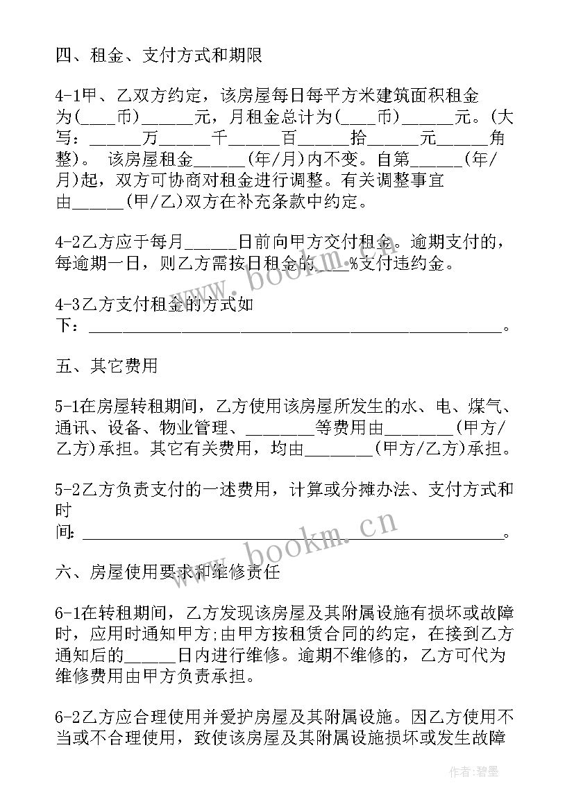 2023年电梯房屋转租合同 房屋转租合同(通用5篇)